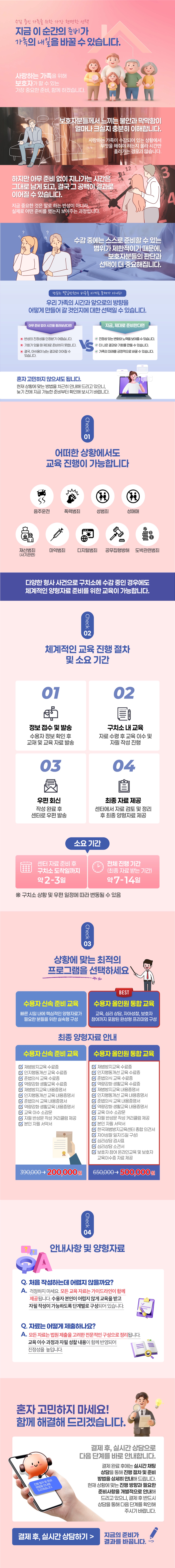 한국재범방지교육센터 구속수용자교육 자료 이미지
