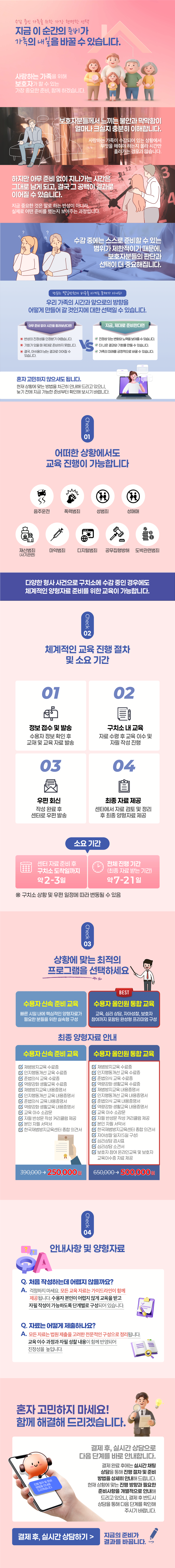 한국재범방지교육센터 구속수용자교육 자료 이미지