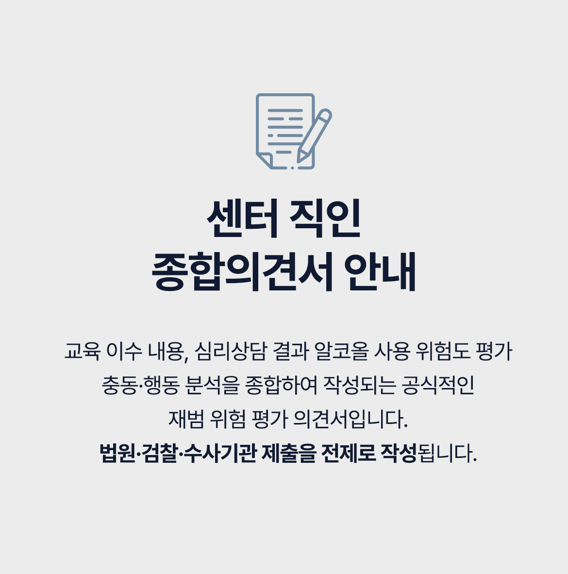 한국재범방지교육센터 직인 종합의견서 안내 이미지