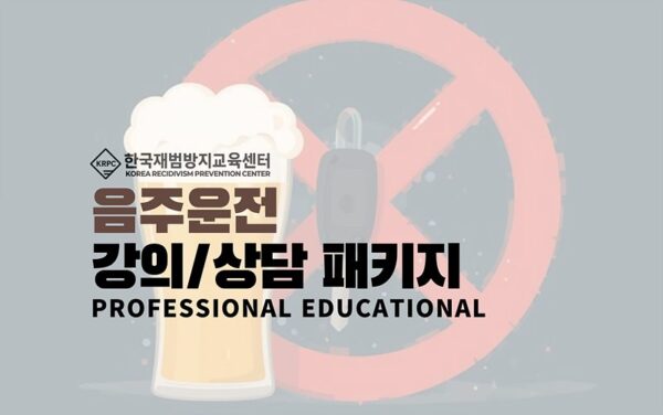 음주운전 올인원 패키지