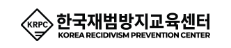 한국재범방지교육센터