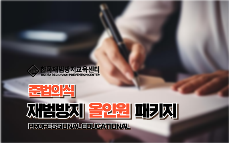 준법의식교육