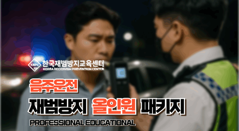 음주운전.png