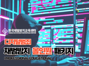 디지털범죄-2.png