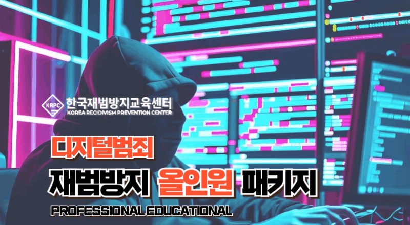 디지털범죄-2.png