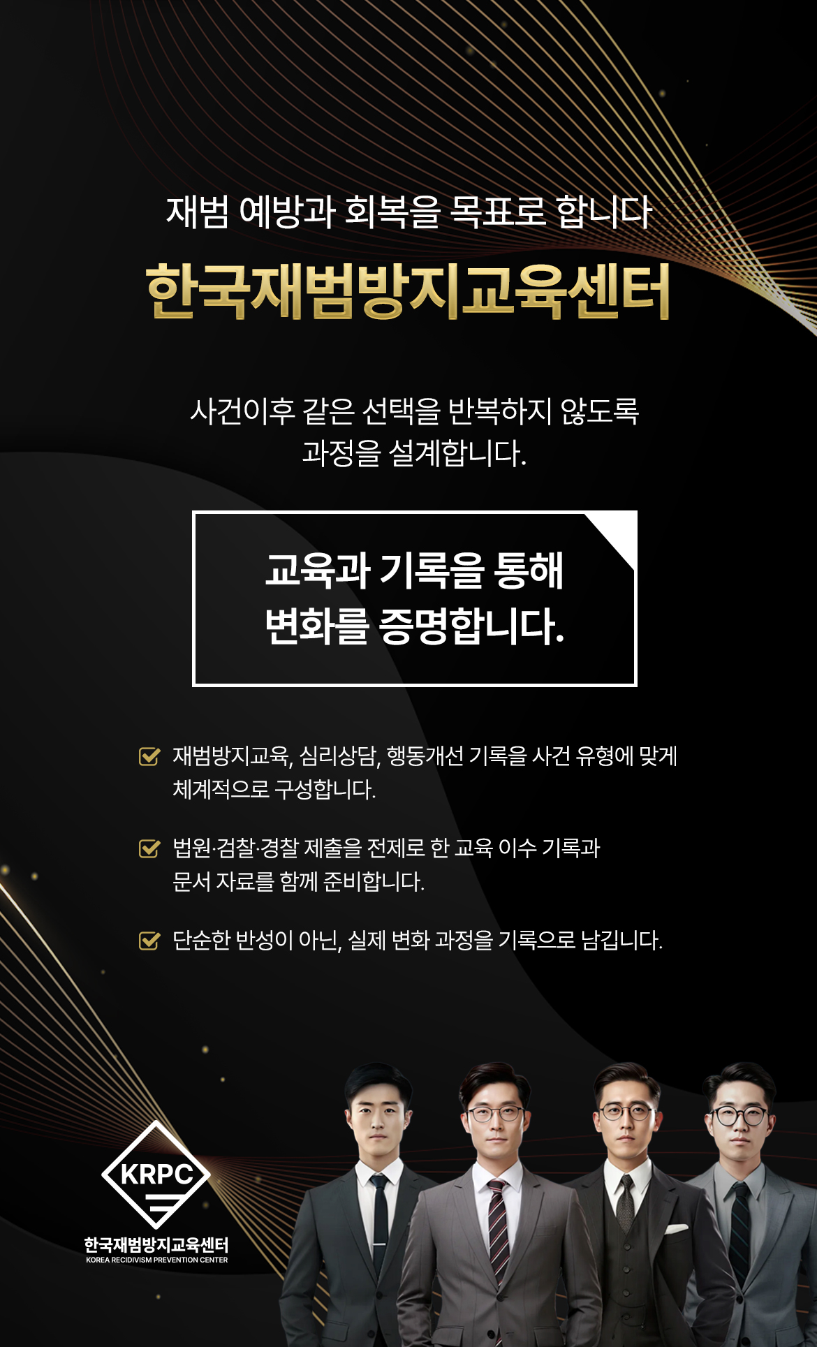 한국재범방지교육센터 재범 예방 및 회복 교육 안내 - 법원 검찰 경찰 제출용 교육 이수 기록 및 심리상담 서비스